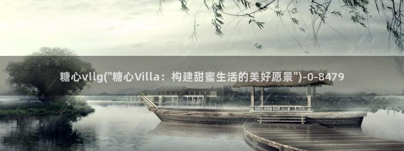 糖心1：糖心vllg(\