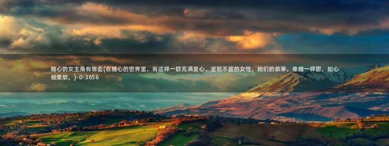 糖心,
