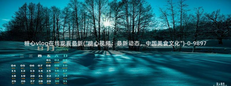 糖心viong