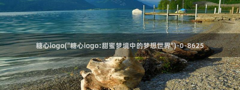 糖心s