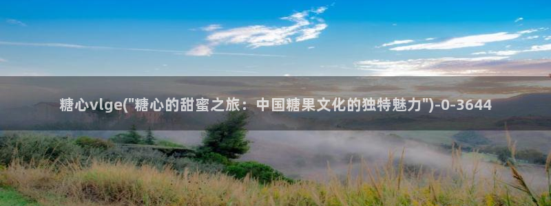 糖心现在