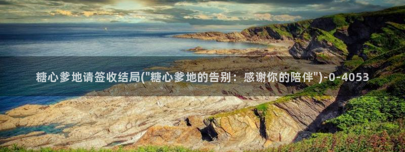 糖心有谁