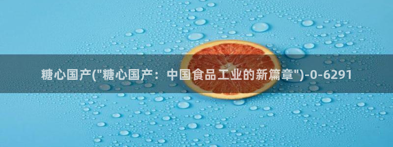 糖心,com