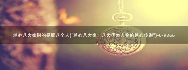 最新糖心