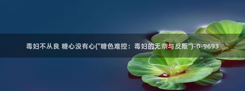 免费的糖心
