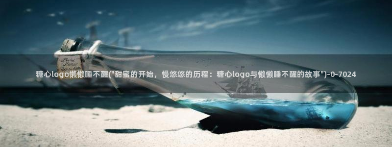 糖心g