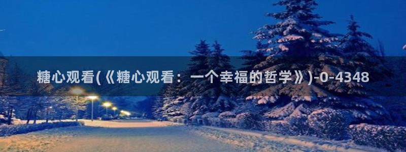 糖心一