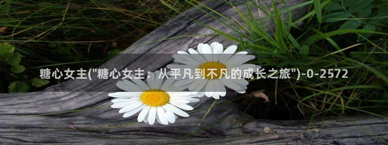 糖心v logo