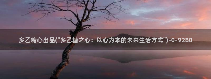 糖心?：多乙糖心出品(\