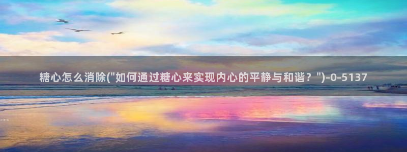 糖心vlgo爱液