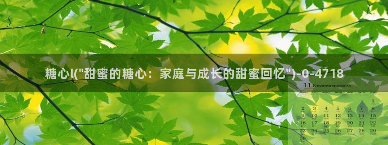 糖心把大家