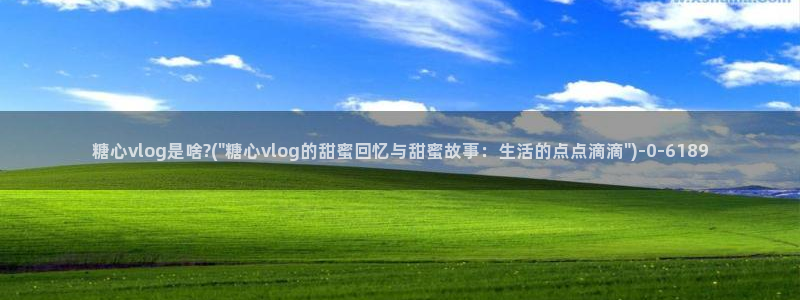 #糖心