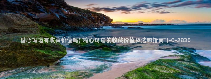 糖心啊啊啊